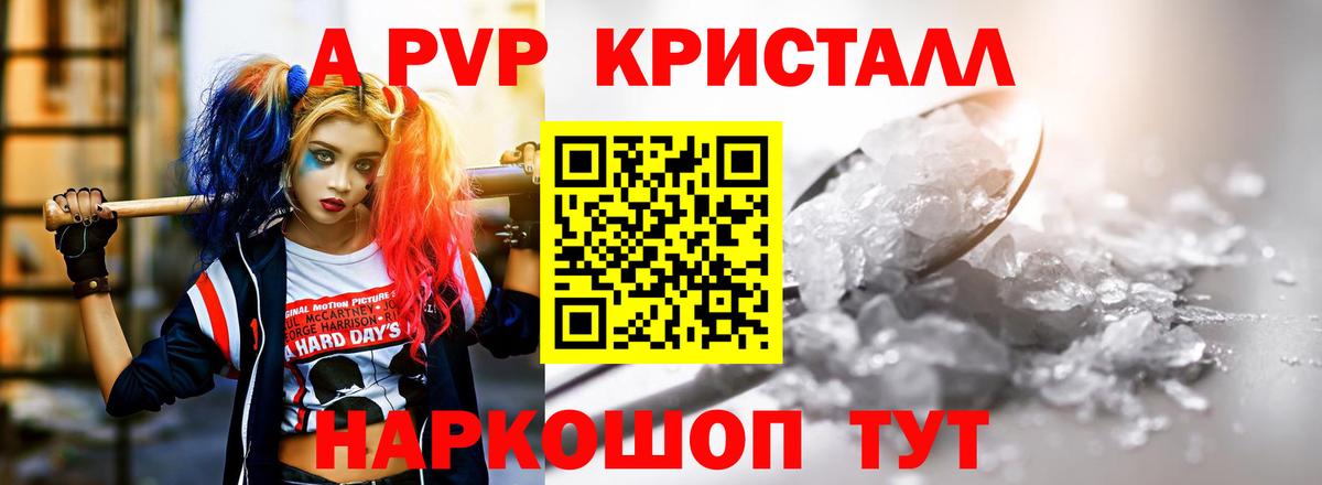 Alfa_PVP кристаллы Рыбинск