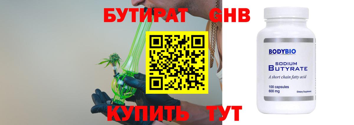 Рыбинск  БУТИРАТ жидкий экстази  Вход с VPN 