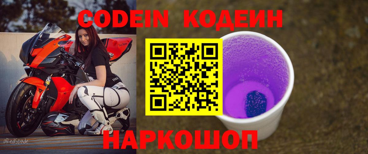 Рыбинск  Кодеин Purple Drank  Вход с VPN 