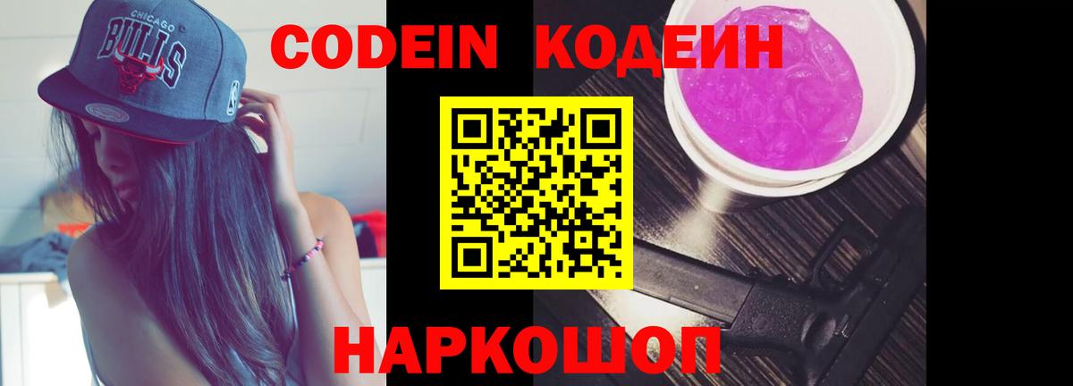 Кодеин напиток Lean (лин) Рыбинск