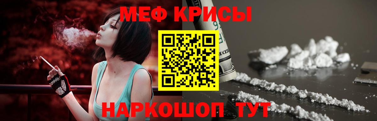 МЯУ-МЯУ mephedrone  МЕФ кристаллы  Вход с VPN  МЯУ-МЯУ  Рыбинск 