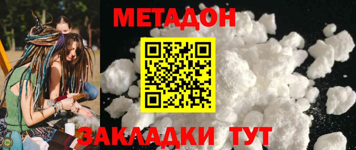 Метадон белоснежный Рыбинск