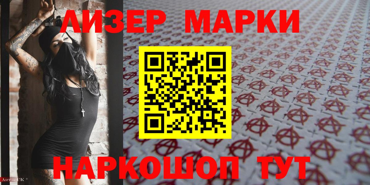 Рыбинск  Наркотические марки 1,5мг  Вход с VPN 