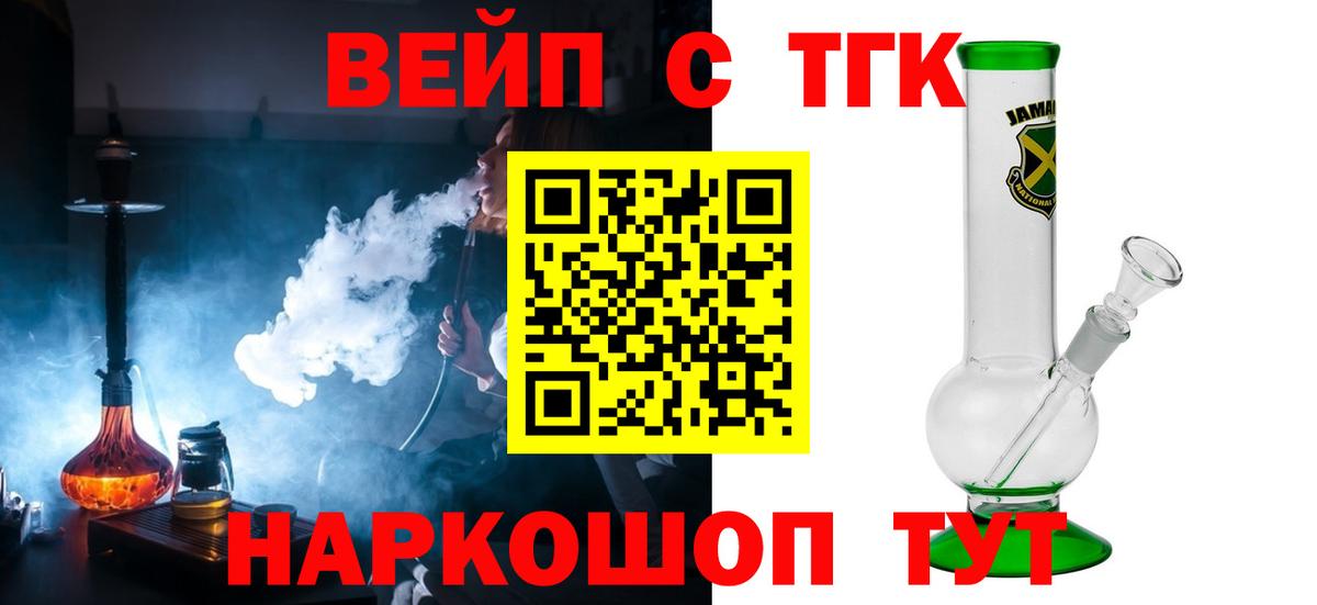 ТГК вейп Рыбинск